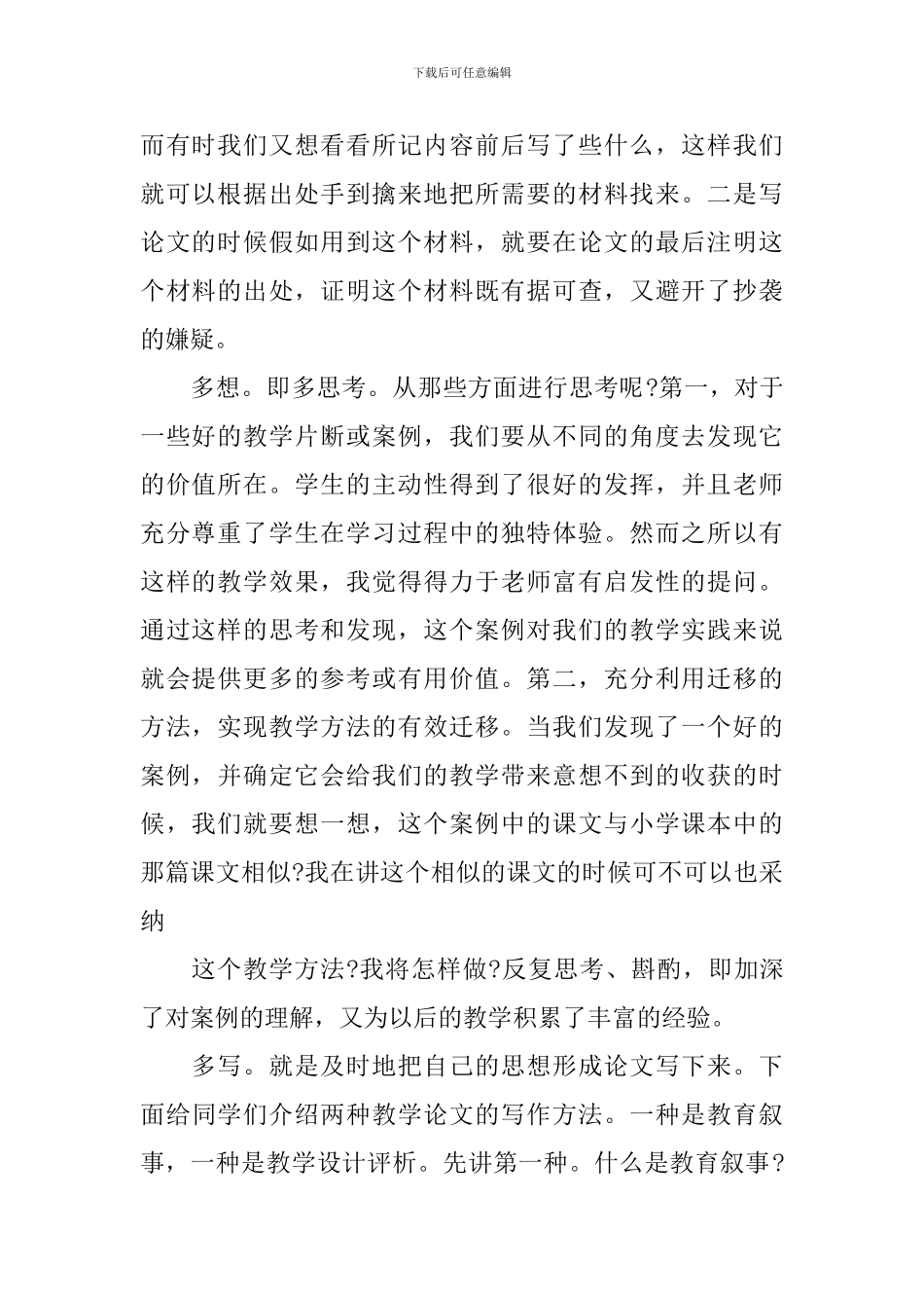关于党员理论学习心得体会3篇_第2页