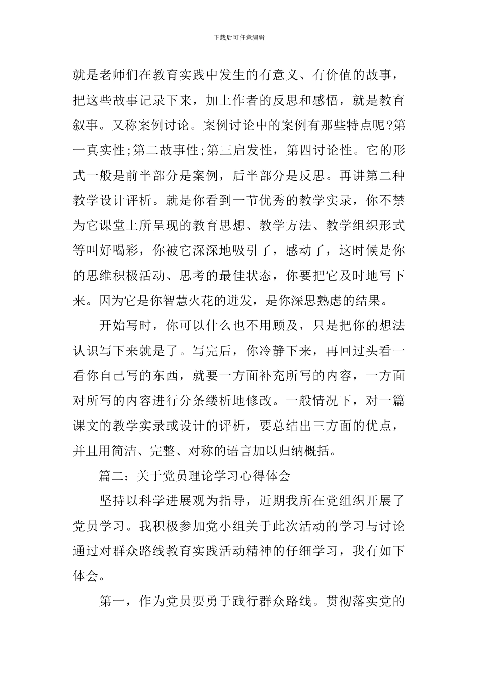 关于党员理论学习心得体会3篇_第3页