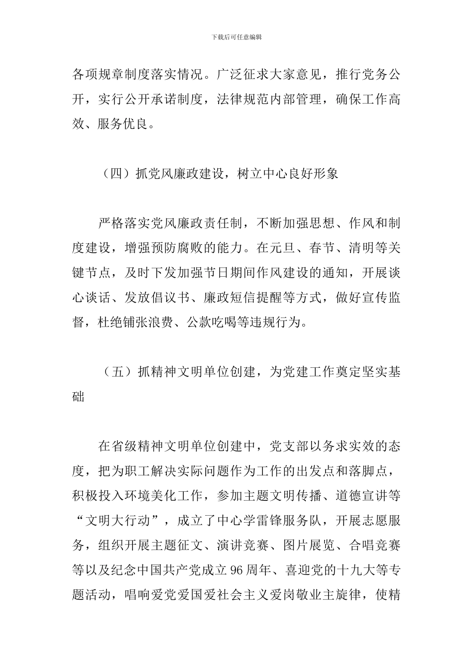 关于党支部开展党建工作亮点情况汇报范文_第3页
