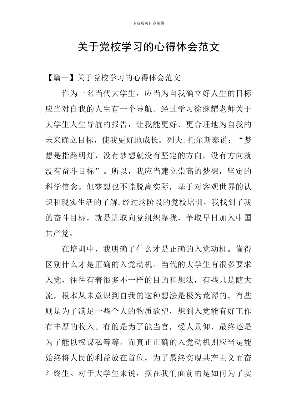 关于党校学习的心得体会范文_第1页