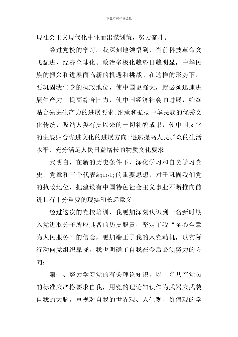 关于党校学习的心得体会范文_第2页