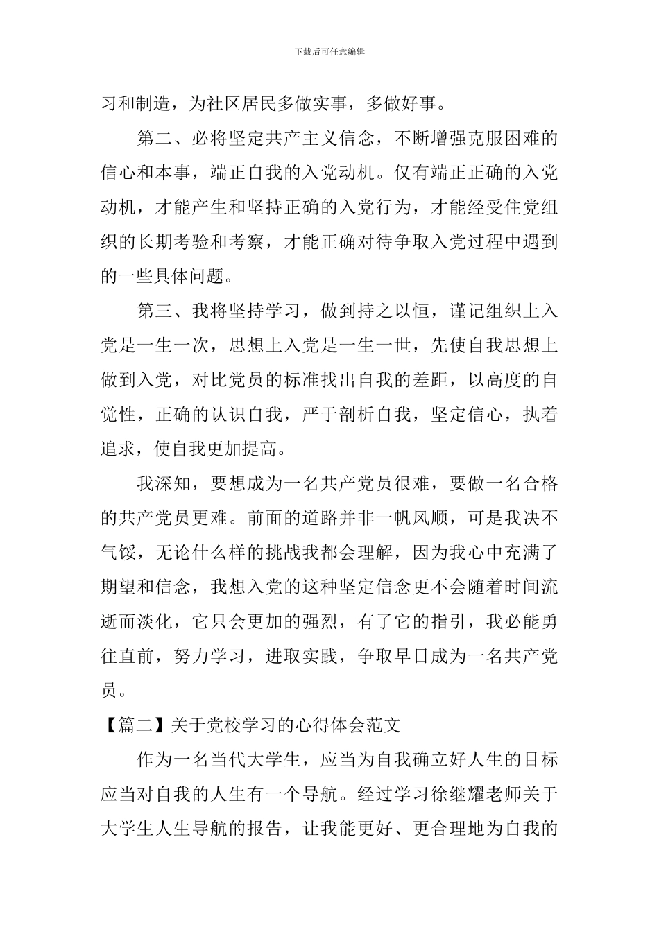 关于党校学习的心得体会范文_第3页