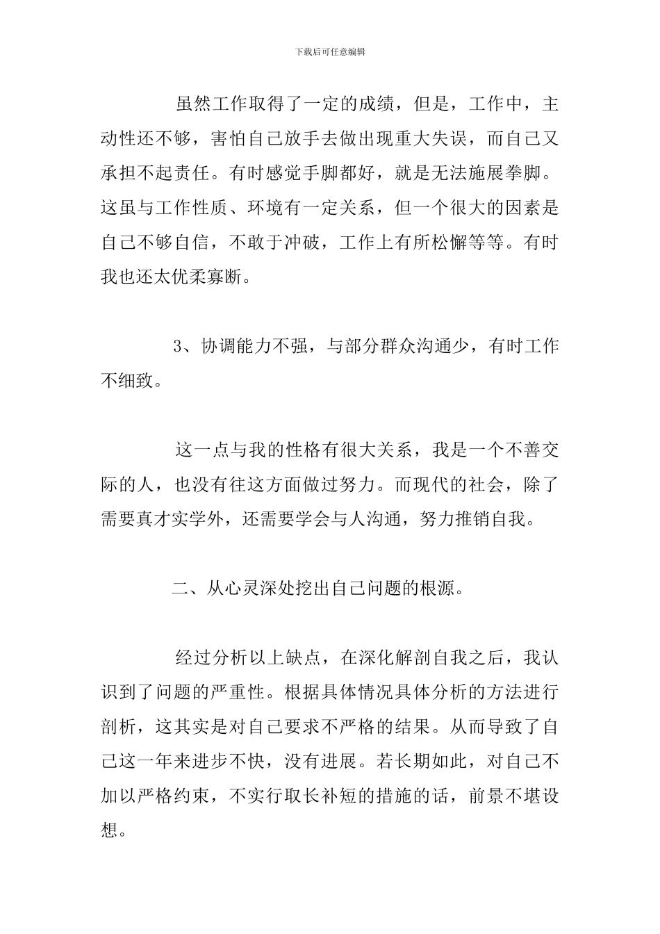 关于党校党性分析材料个人例文合集_第2页