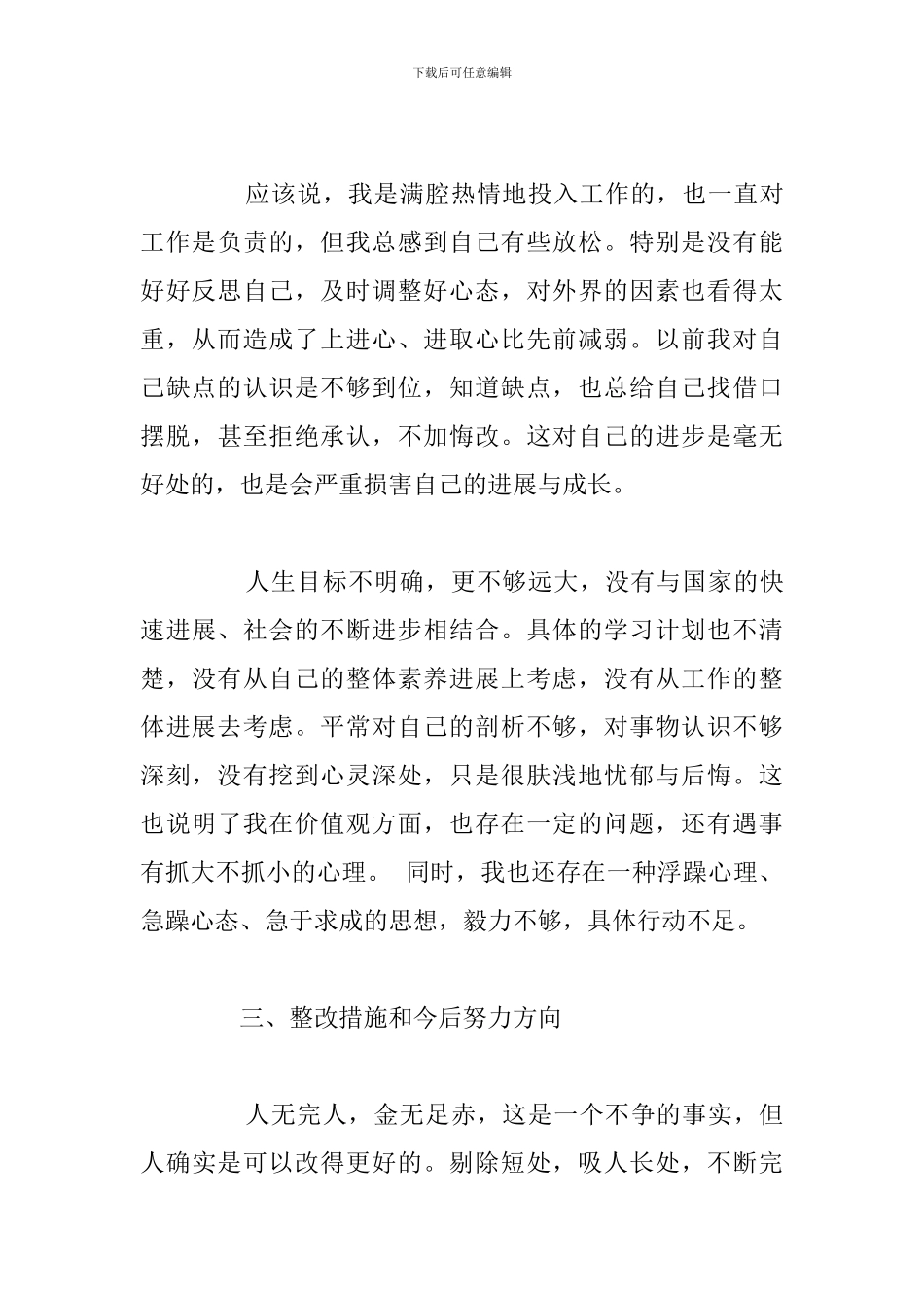 关于党校党性分析材料个人例文合集_第3页