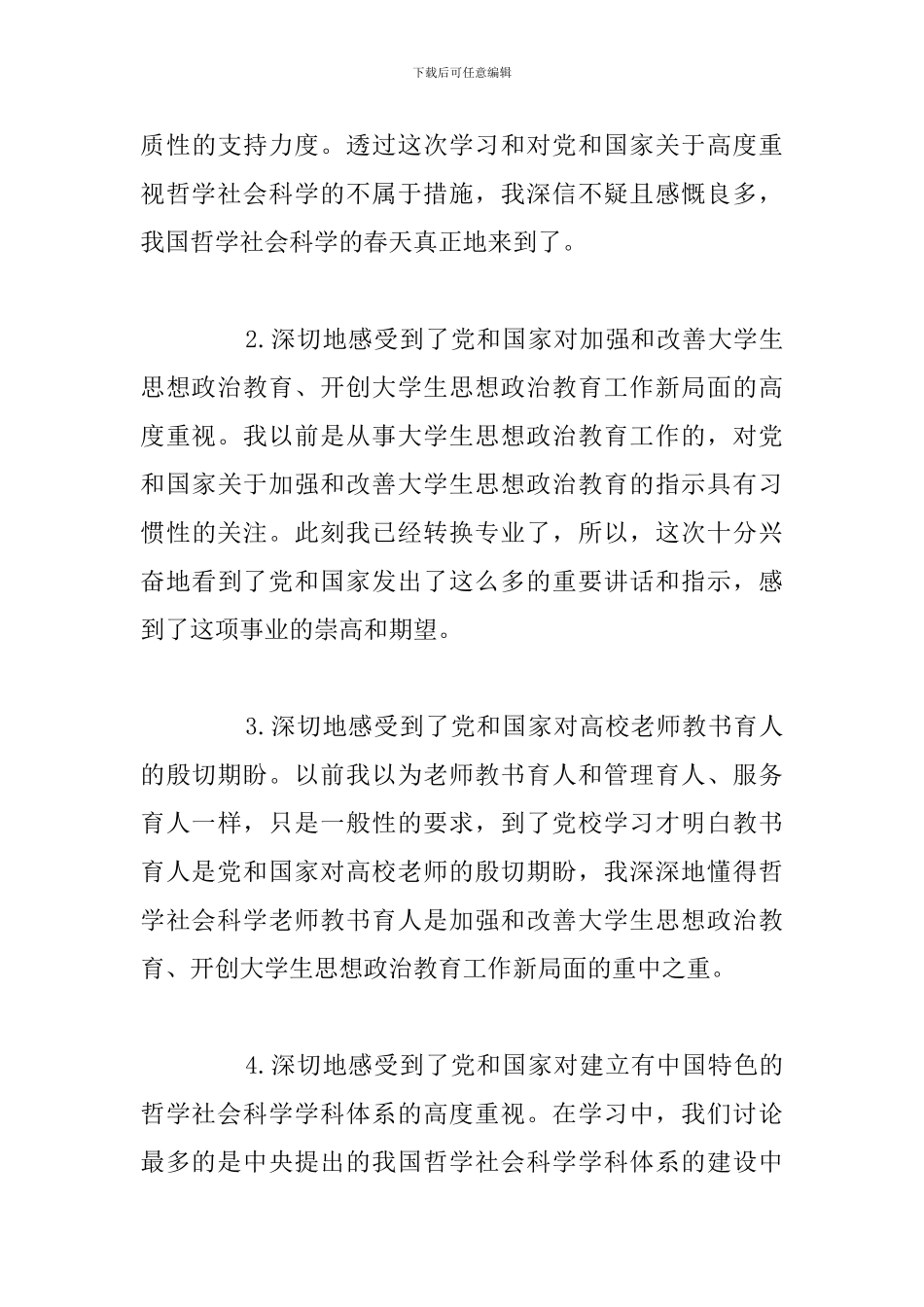 关于党校学习党员个人心得体会通用5篇_第3页
