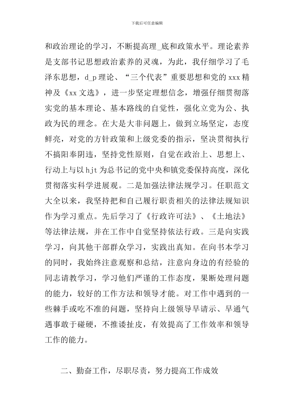 关于党校抓基层党建述职报告精选范文3篇_第2页