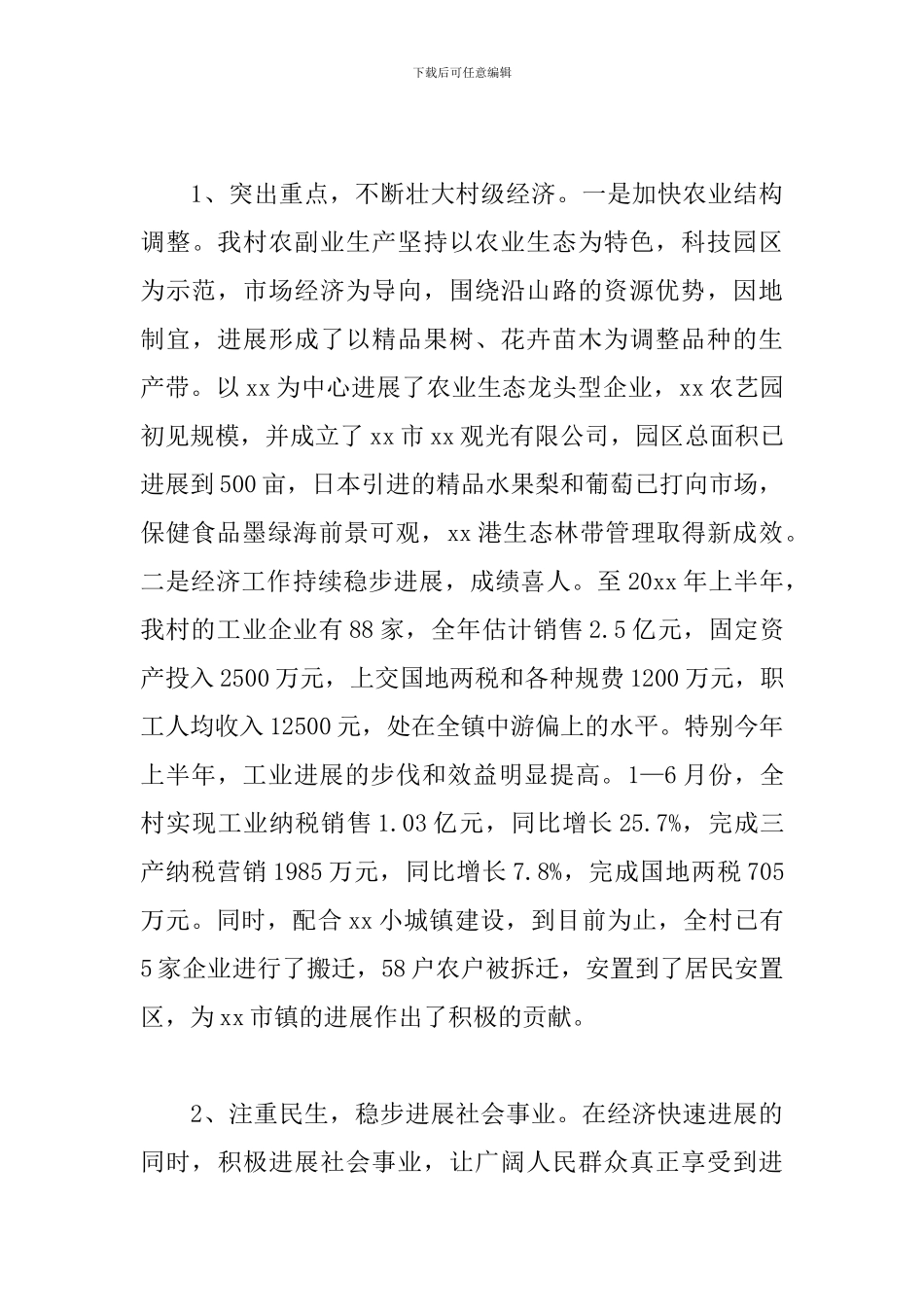 关于党校抓基层党建述职报告精选范文3篇_第3页