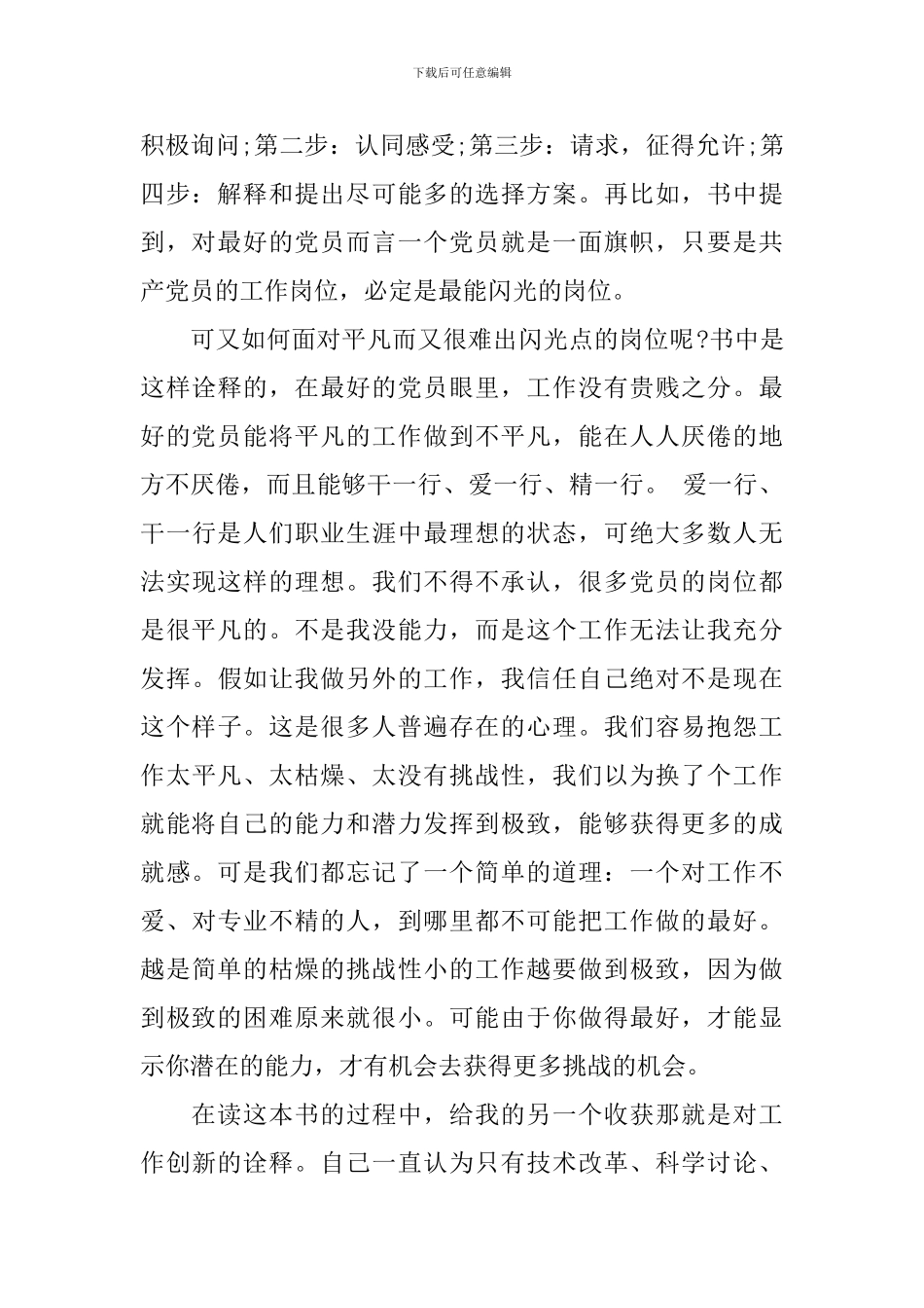 关于党的读书心得_第2页