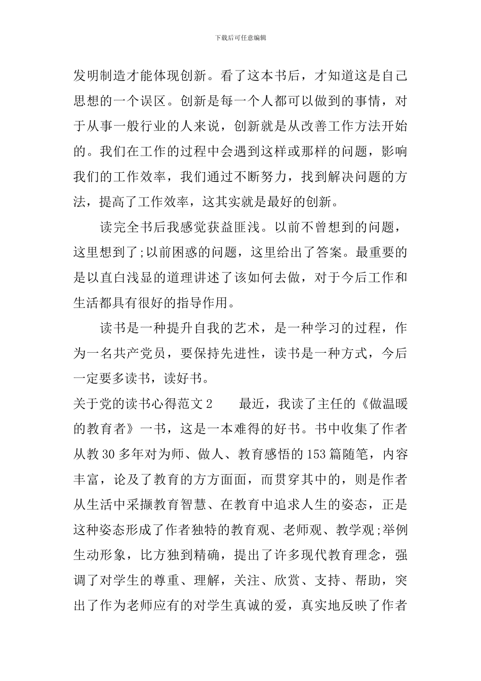 关于党的读书心得_第3页