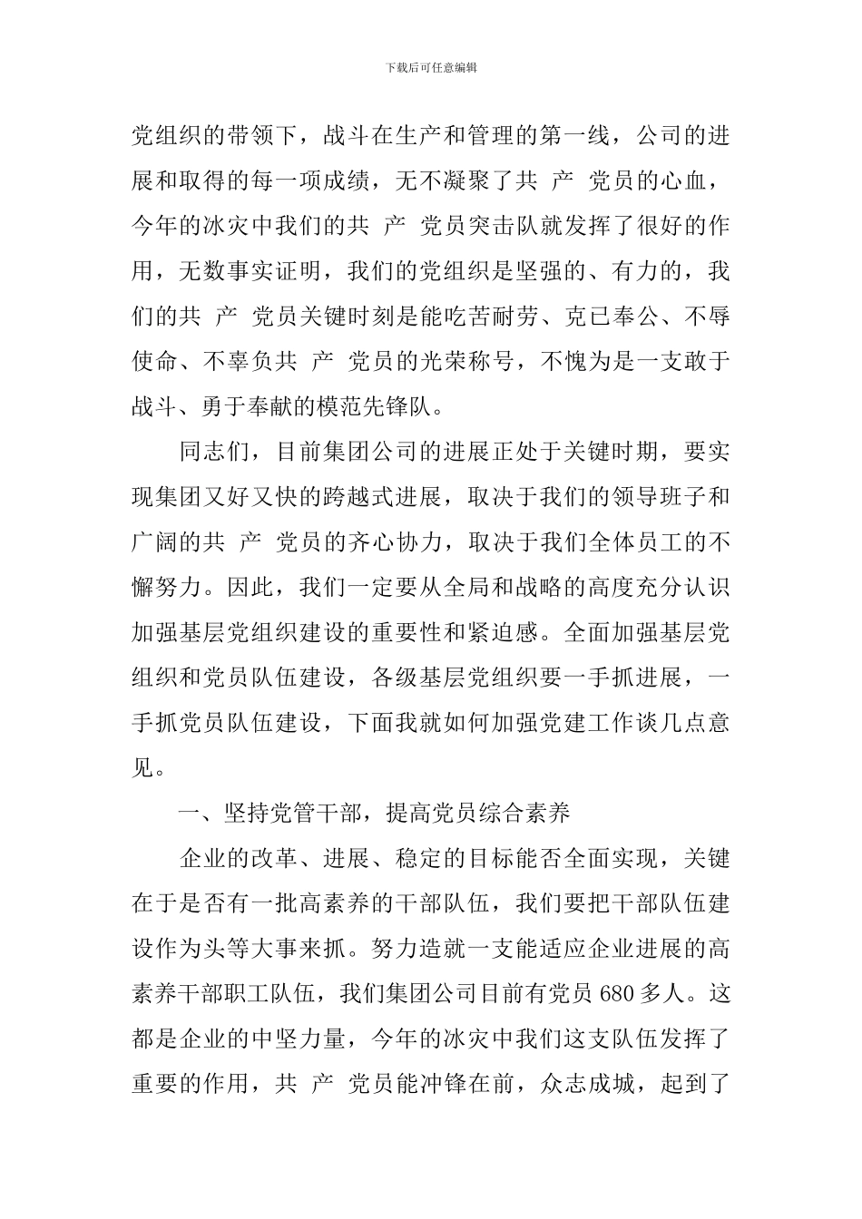 关于党的生日的优秀演讲稿_第2页