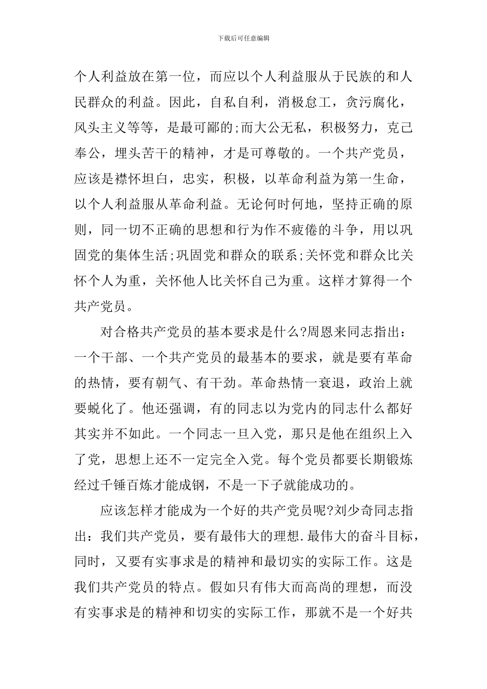 关于党的个人读书心得_第2页