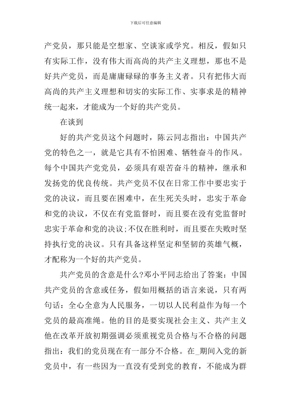 关于党的个人读书心得_第3页