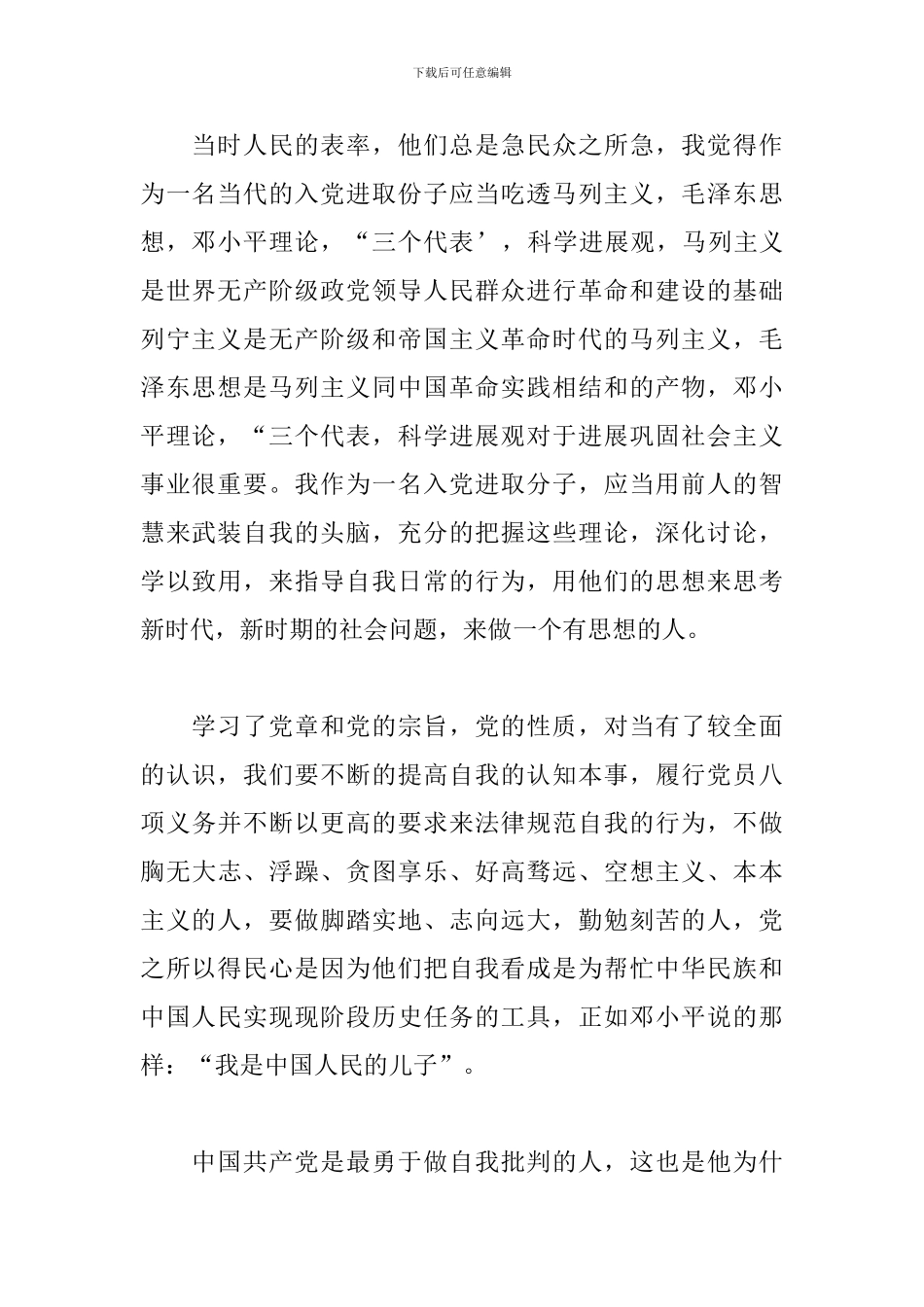 关于党校学习培训小结心得范本_第2页