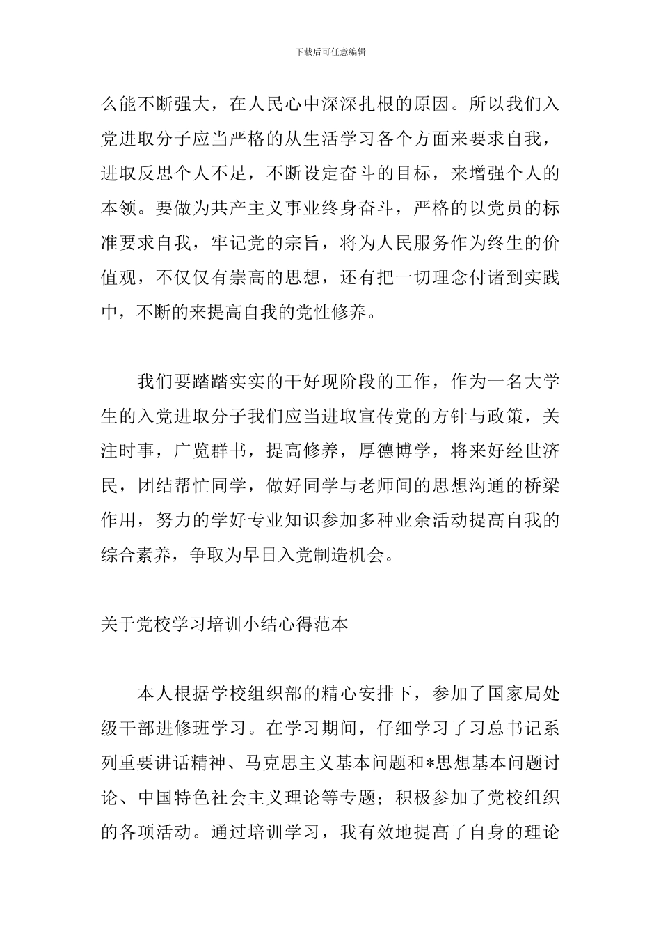 关于党校学习培训小结心得范本_第3页