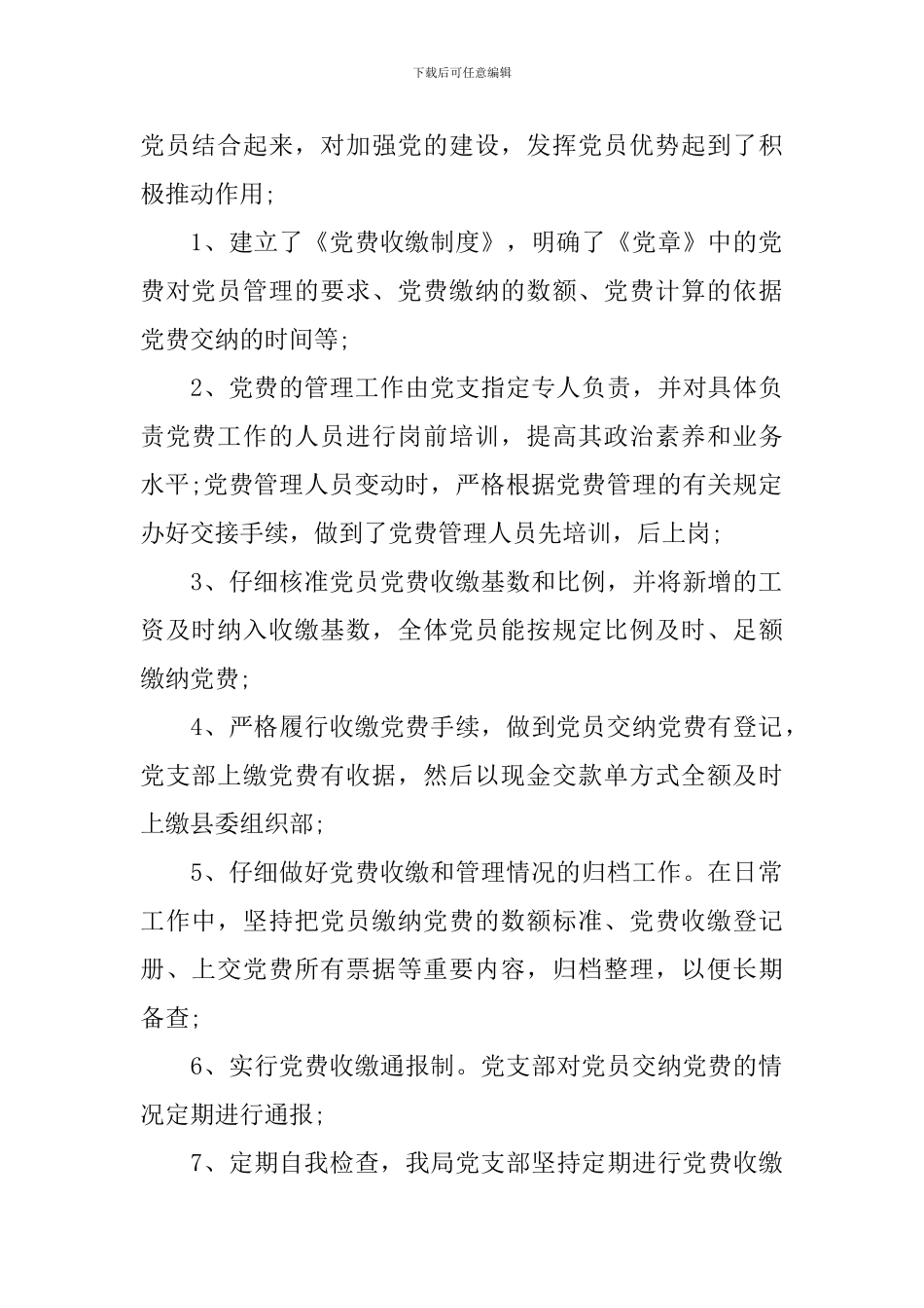 关于党费收缴情况的自查报告范本_第2页
