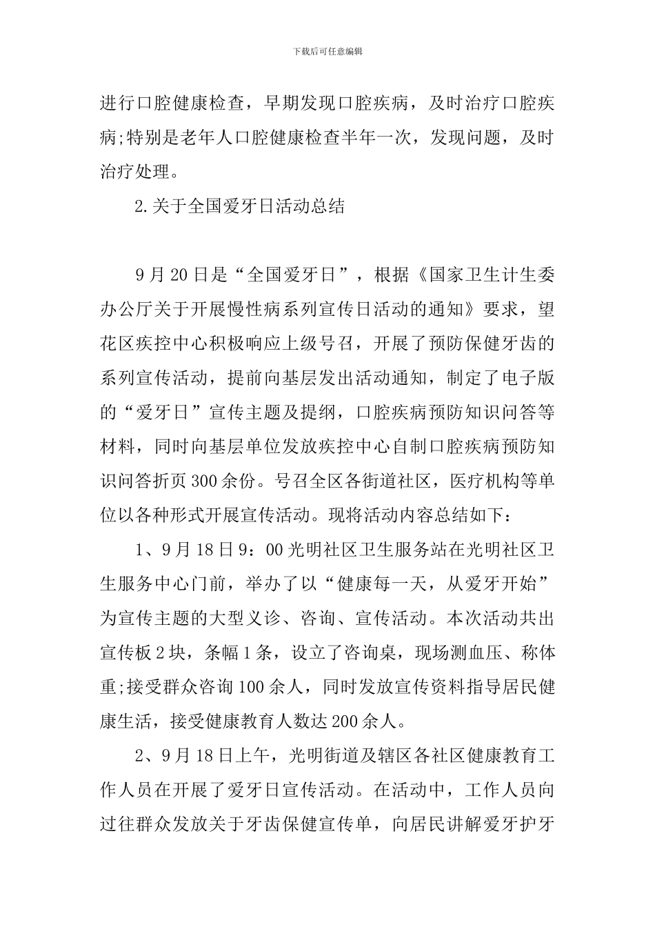 关于全国爱牙日活动总结_第2页