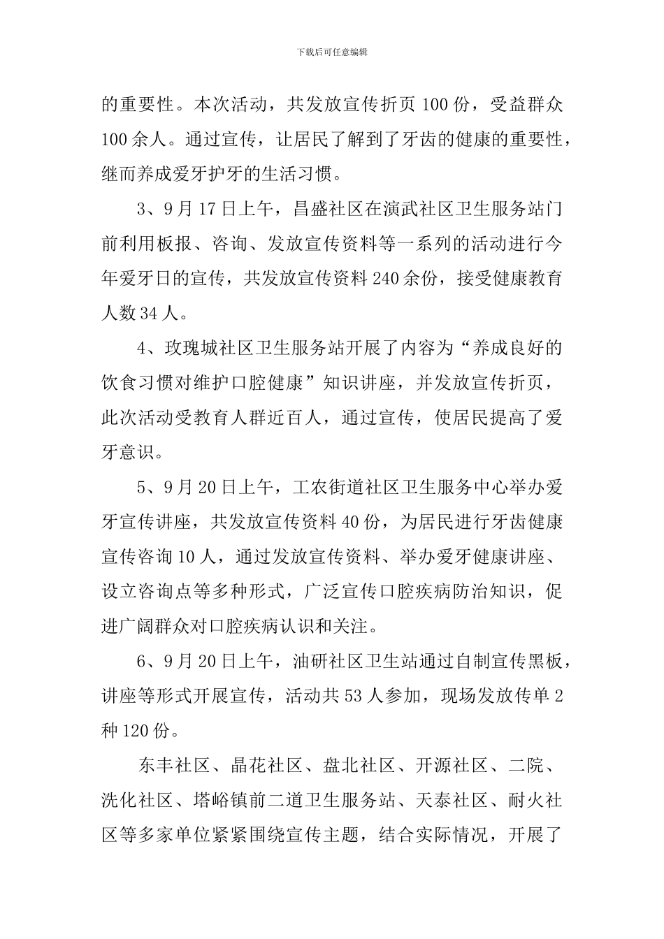 关于全国爱牙日活动总结_第3页