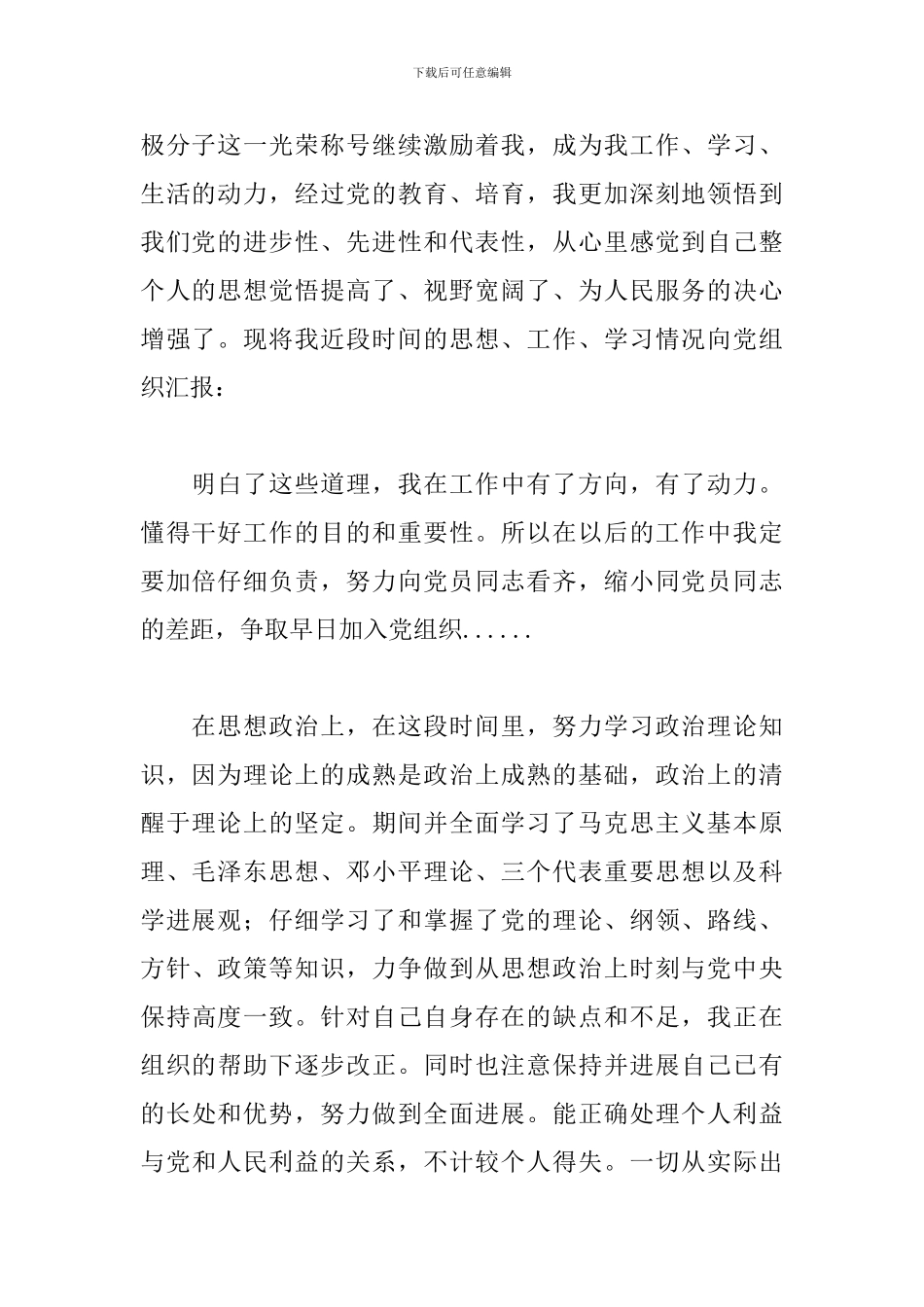 关于入党积极分子第三季度思想汇报文本_第2页