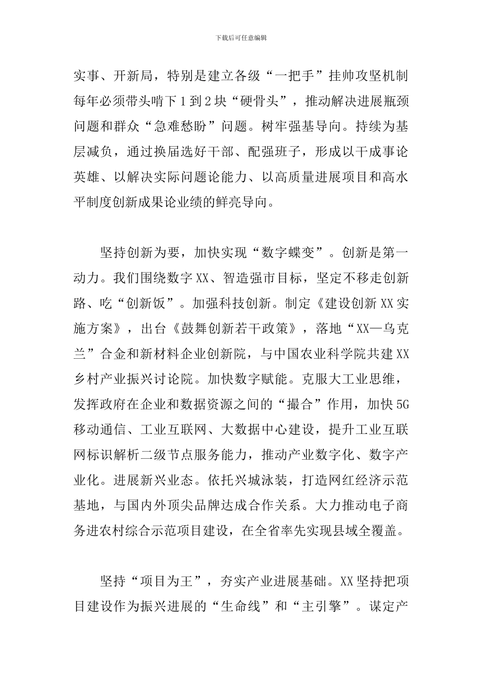 关于全力推动现代化实现高质量发展城市_第2页