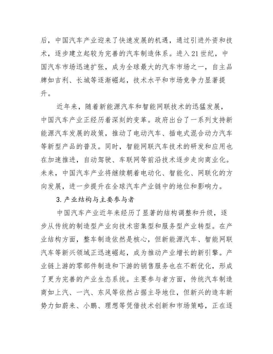 2024-2025年汽车产业市场发展环境调研调研报告_第2页