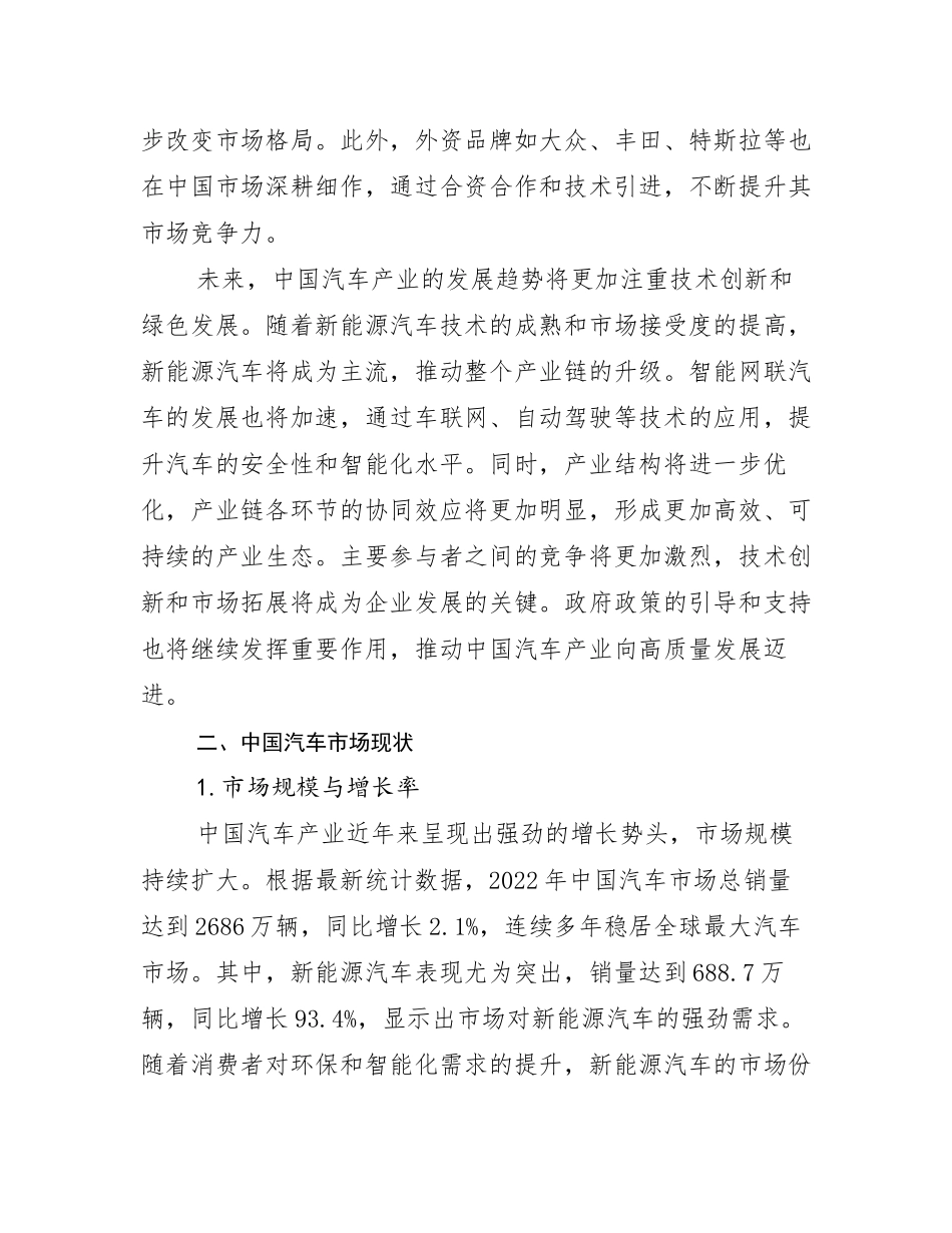 2024-2025年汽车产业市场发展环境调研调研报告_第3页