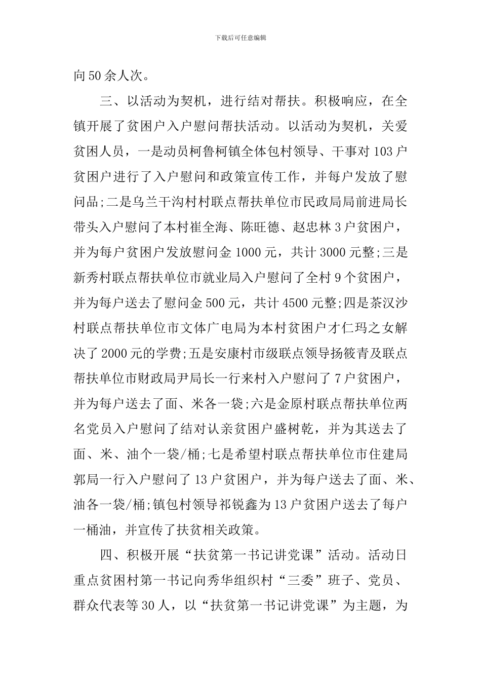 关于全国扶贫日的活动总结范文_第2页