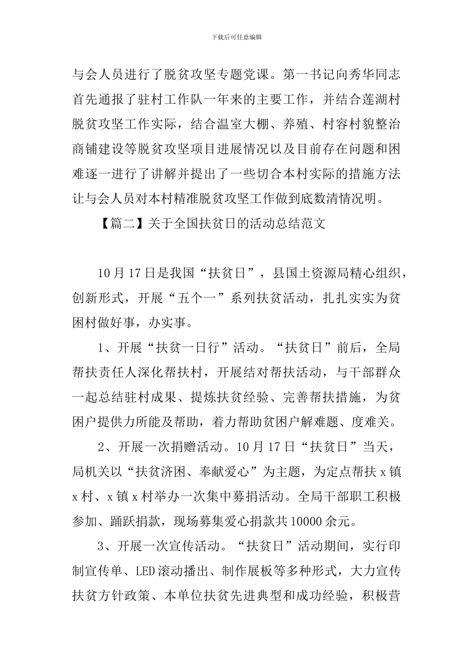 关于全国扶贫日的活动总结范文_第3页