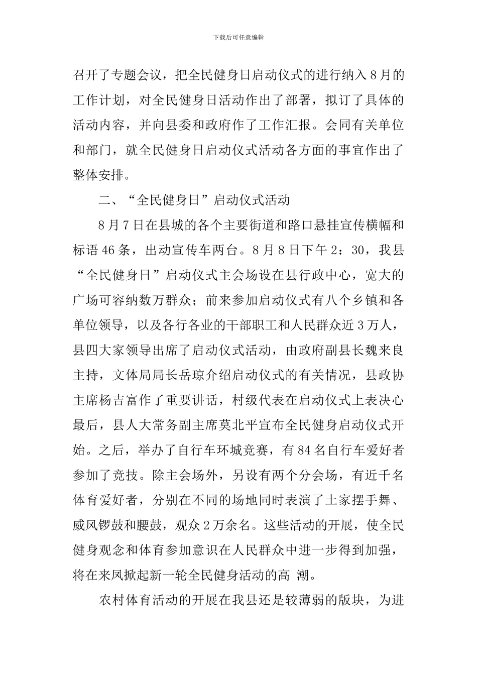 关于全民健身活动总结_第2页