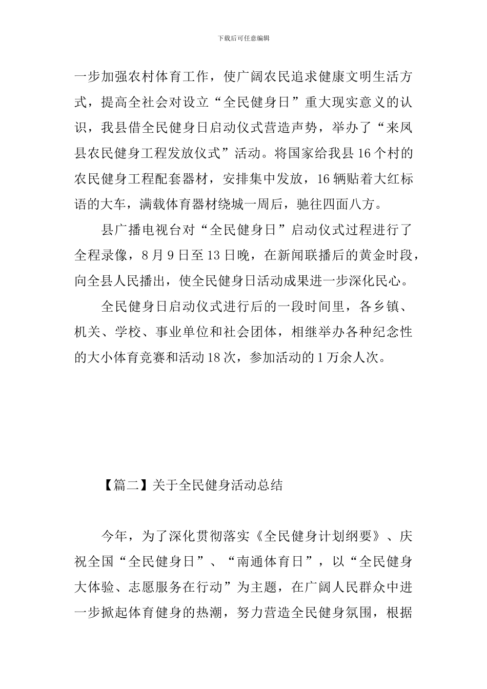 关于全民健身活动总结_第3页