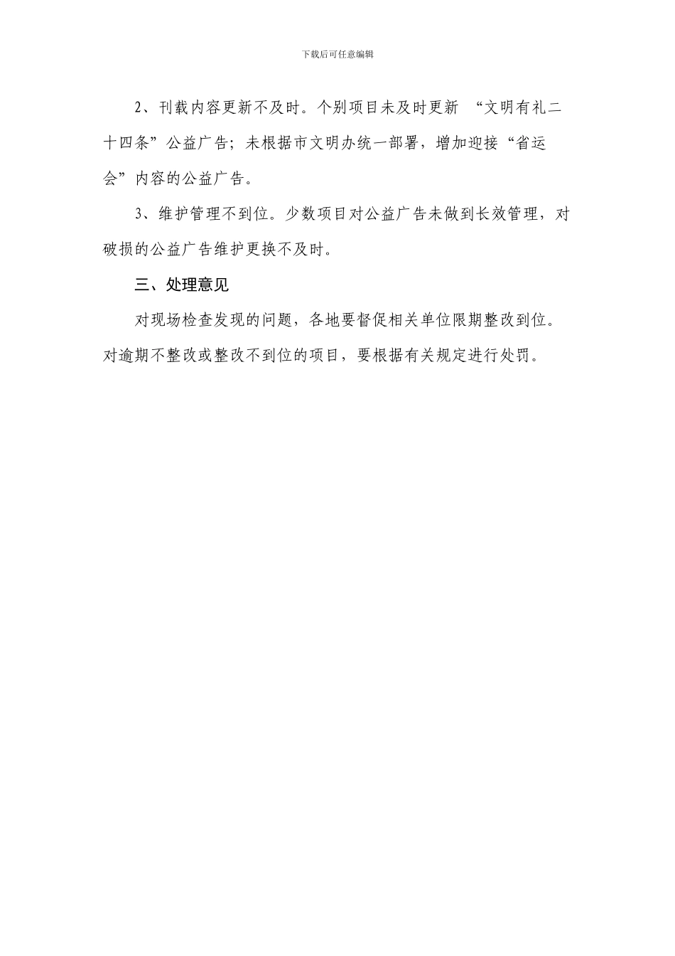 关于全市二季度建筑工地封闭围挡刊载公益广告考核情况的通报_第2页