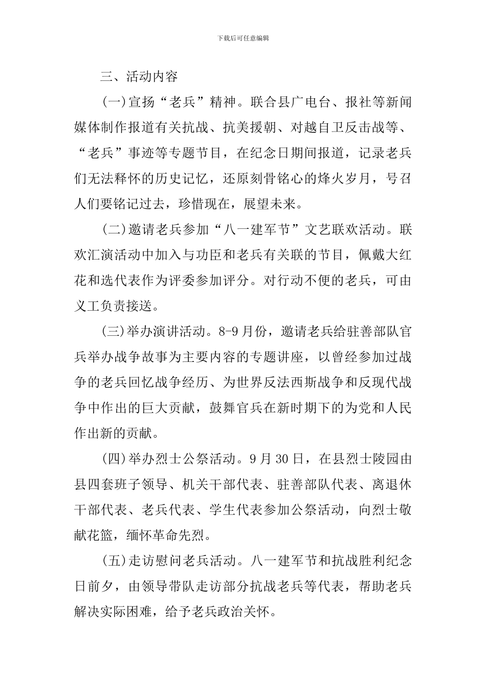 关于八一建军节的活动方案总结_第2页