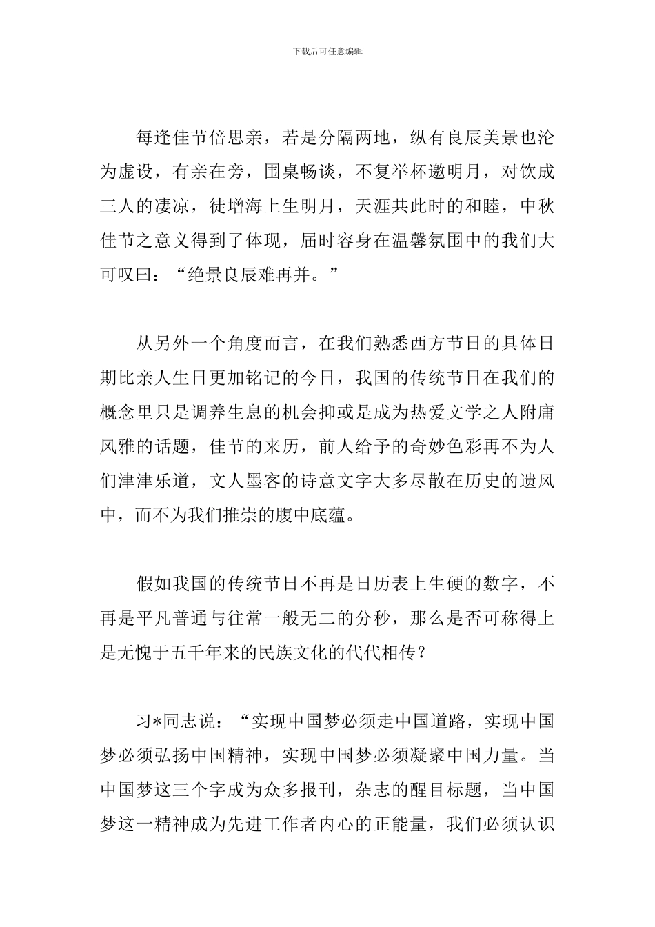 关于八月十五中秋节的演讲稿_第2页