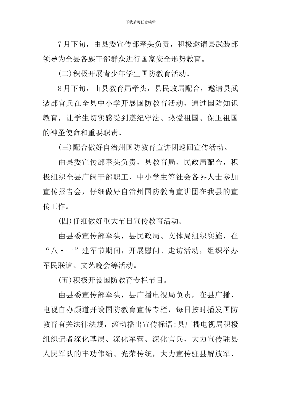 关于八一建军节主题活动策划方案书_第2页