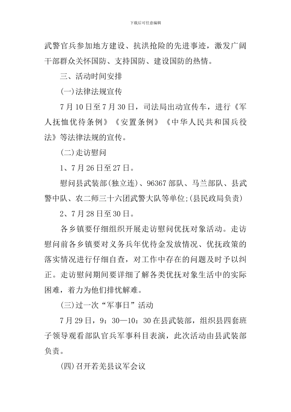 关于八一建军节主题活动策划方案书_第3页