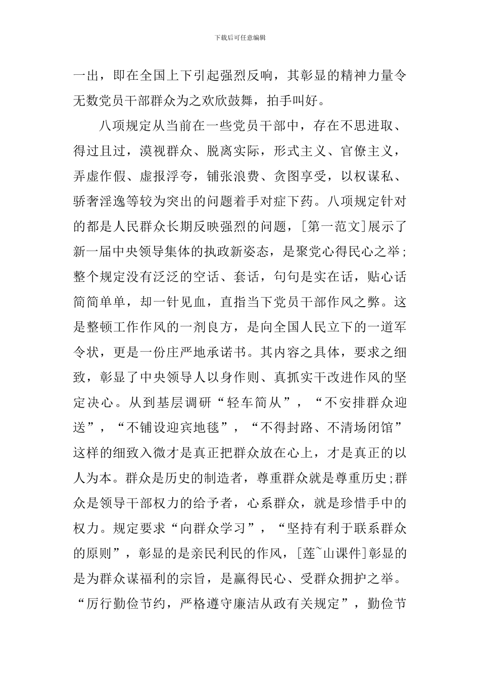 关于八项规定心得感悟_第2页