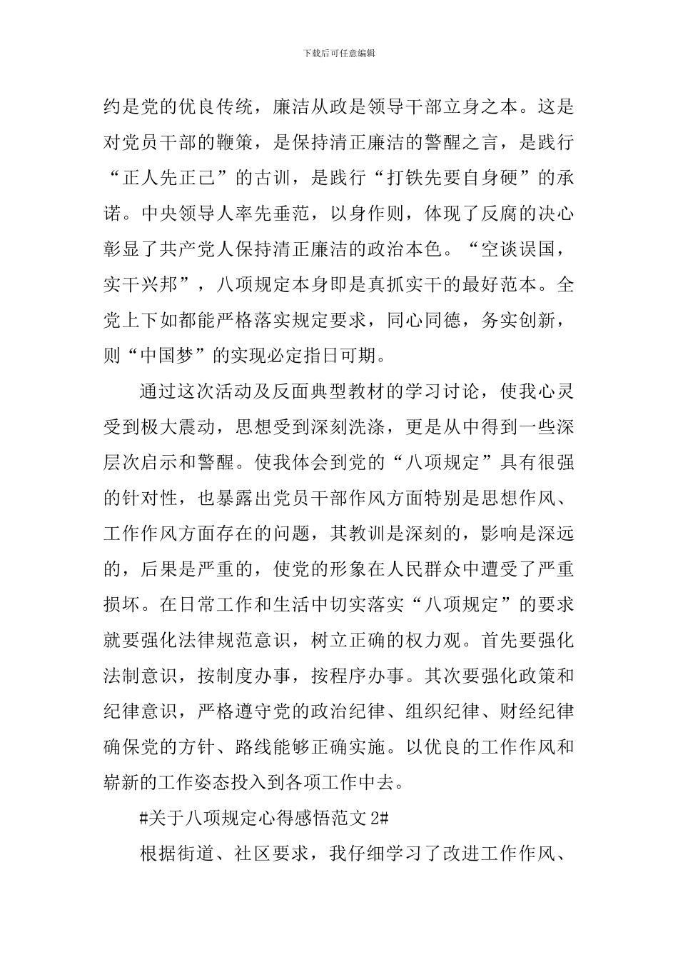 关于八项规定心得感悟_第3页