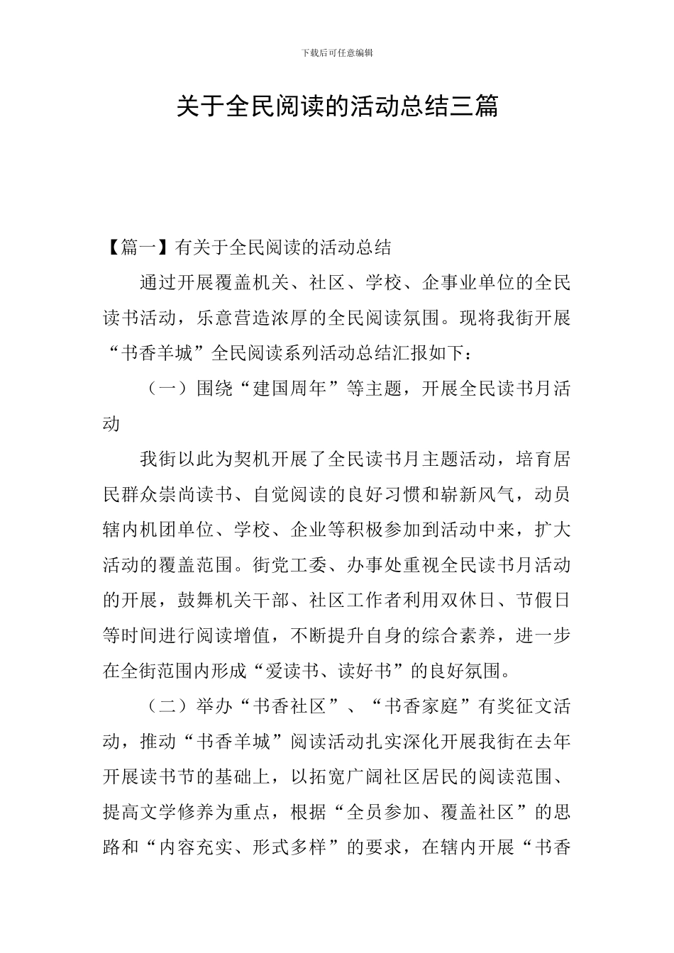 关于全民阅读的活动总结三篇_第1页