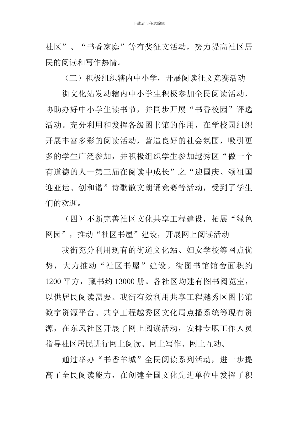 关于全民阅读的活动总结三篇_第2页