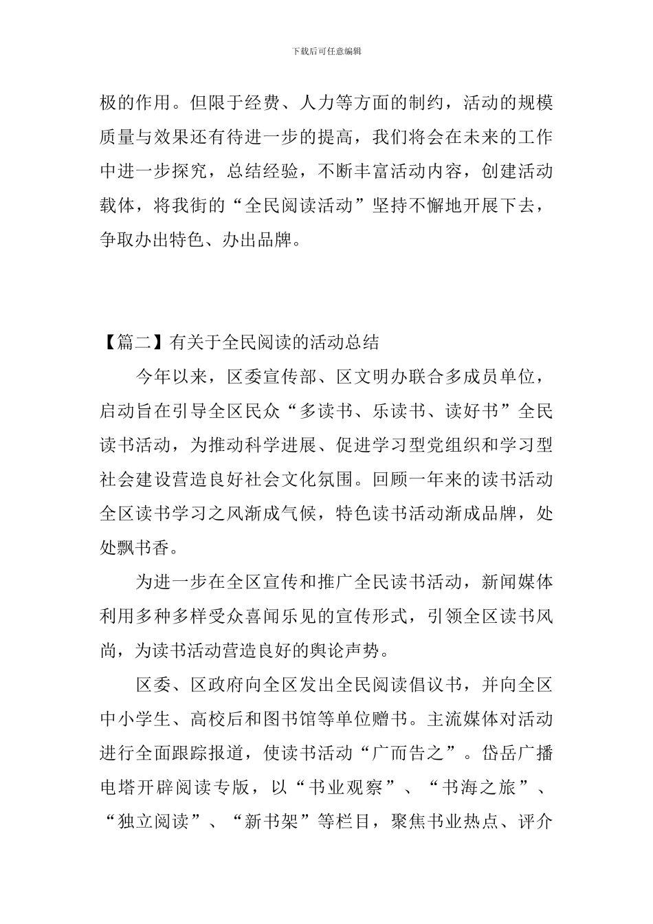 关于全民阅读的活动总结三篇_第3页