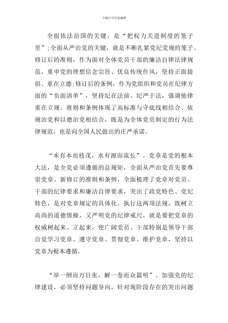 关于全面从严治党的重要论述专题研讨发言提纲_第2页
