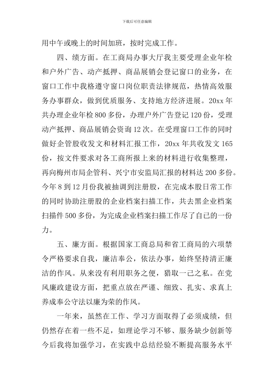 关于公务员考核表个人心得优秀范文10篇_第2页