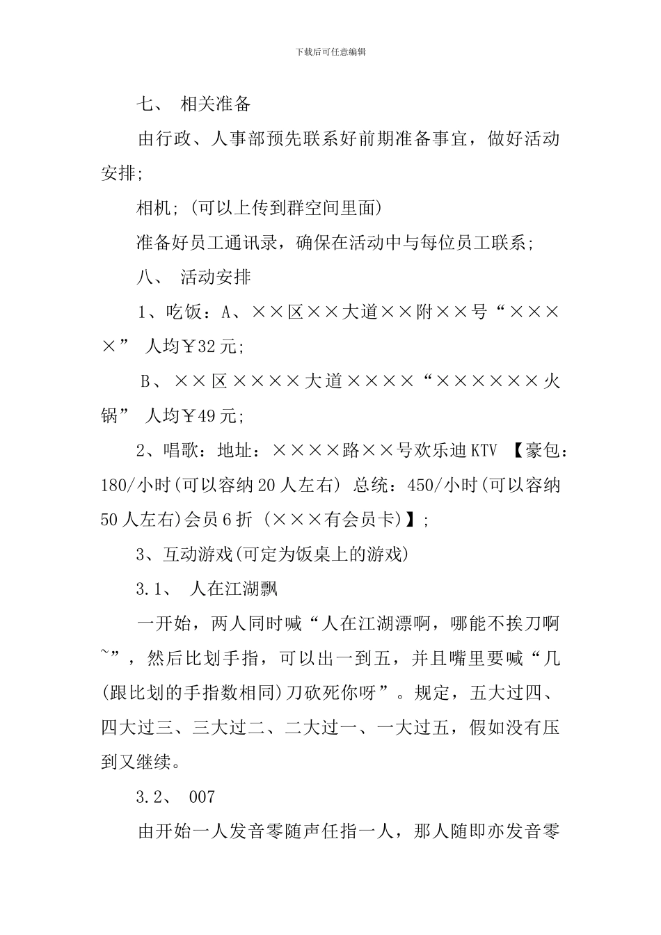 关于公司中秋节活动方案_第2页