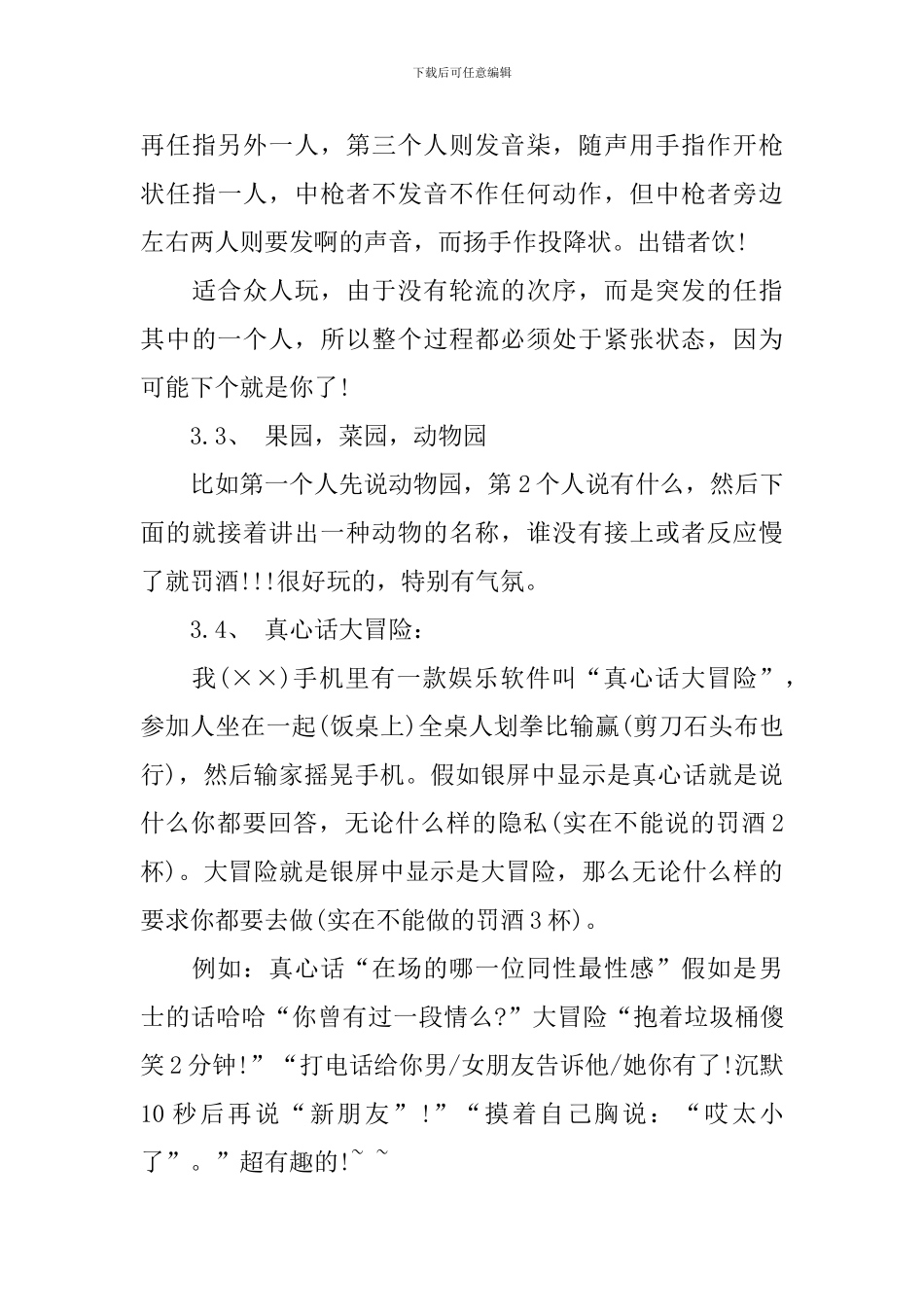 关于公司中秋节活动方案_第3页