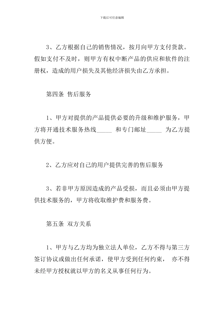 关于公司之间合作的战略协议模板范本_第3页