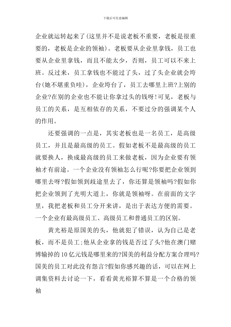 关于公司员工爱岗敬业演讲稿_第2页