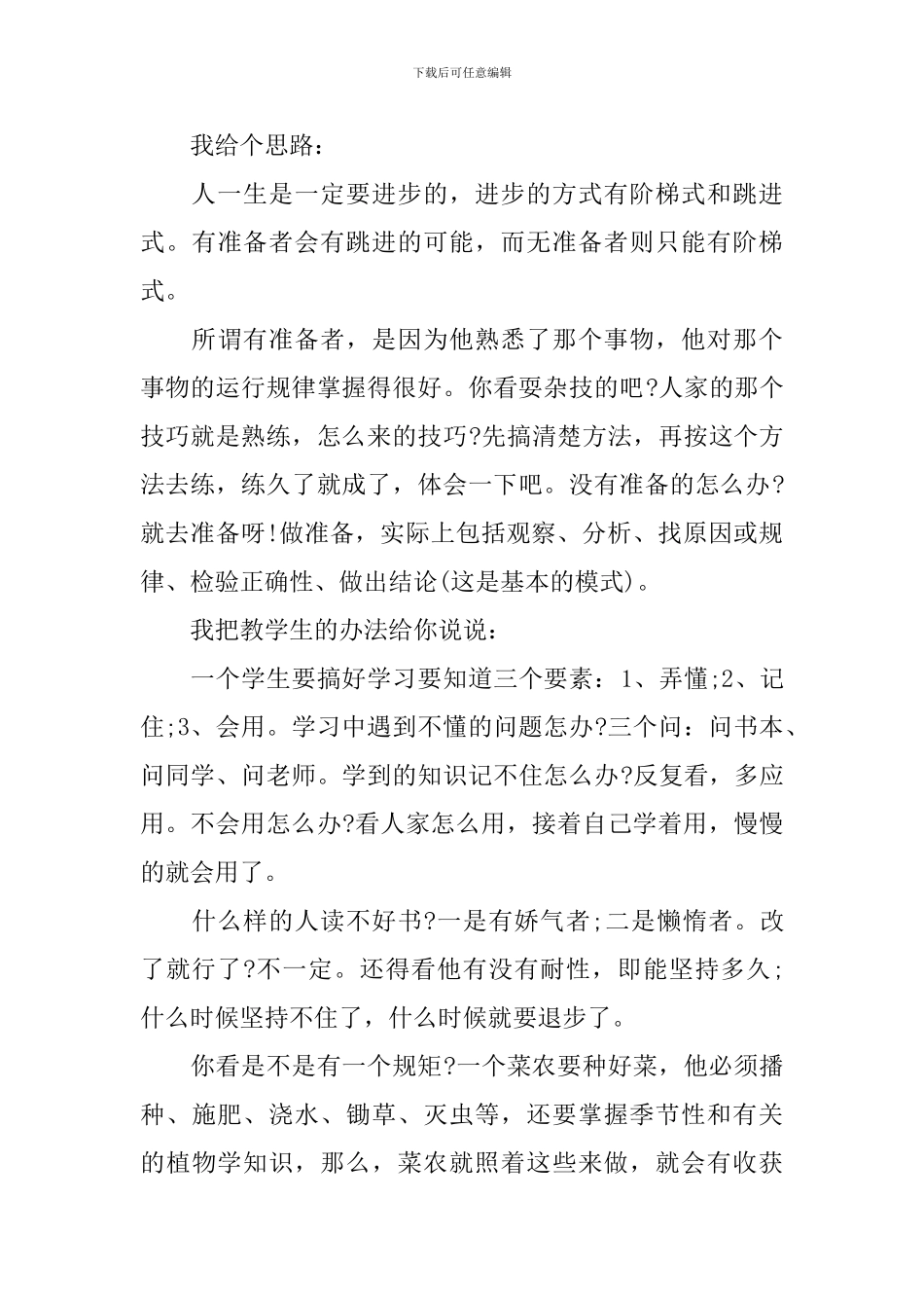 关于公司员工爱岗敬业演讲稿_第3页