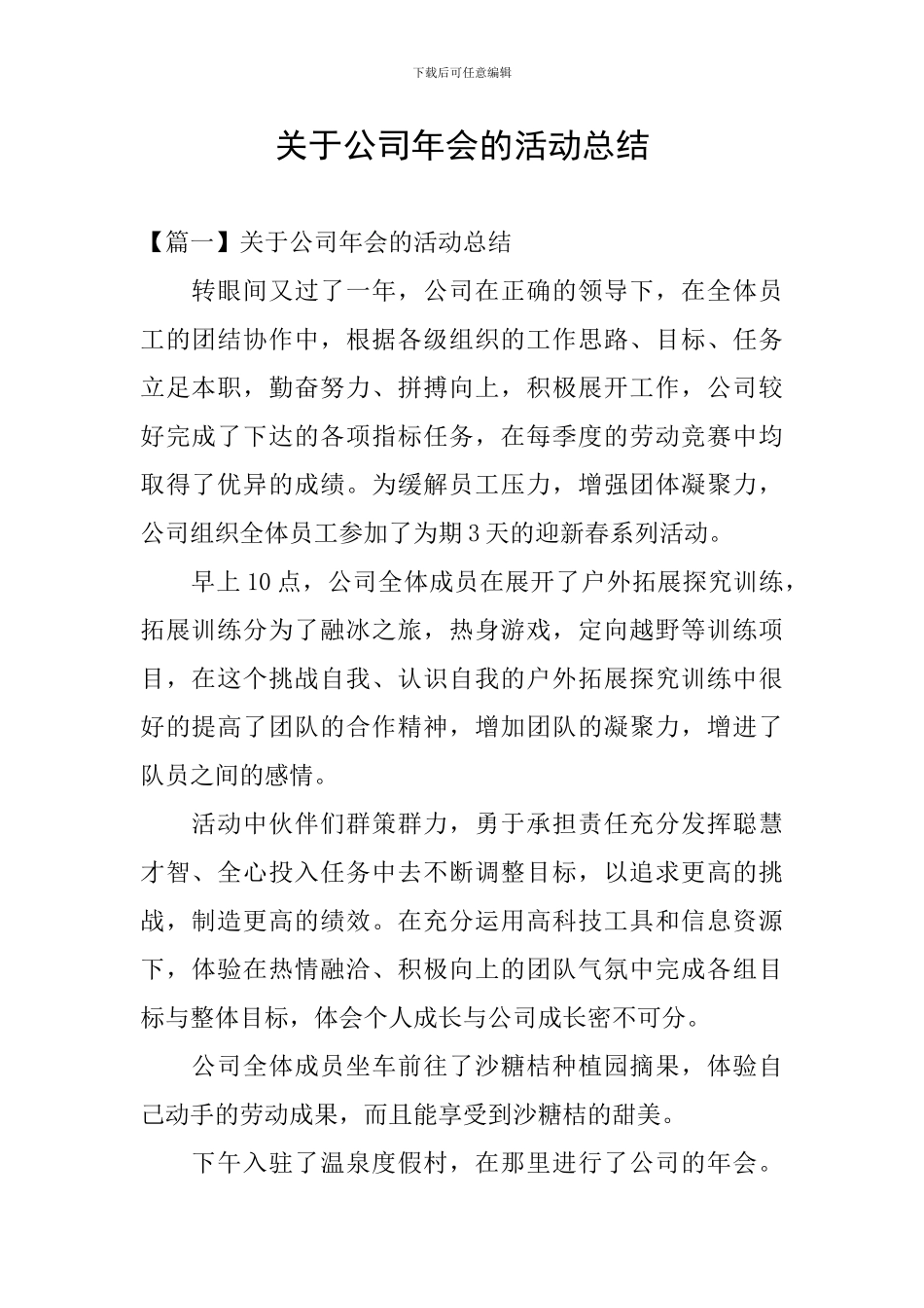 关于公司年会的活动总结_第1页
