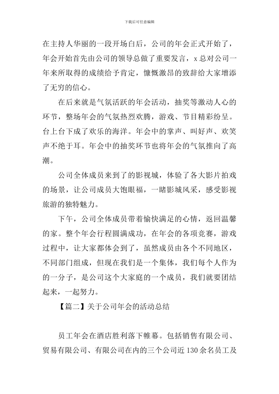 关于公司年会的活动总结_第2页