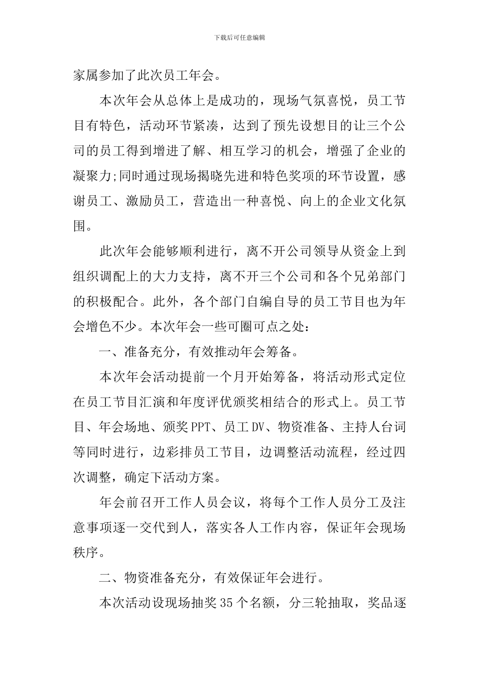 关于公司年会的活动总结_第3页