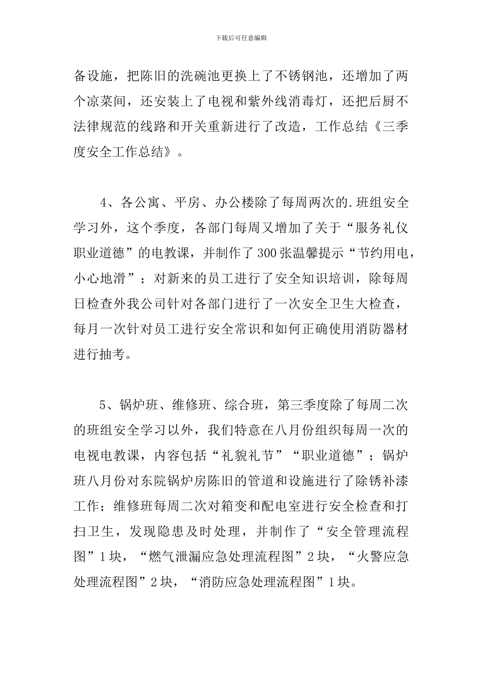 关于公司季度工作总结范文四篇_第2页
